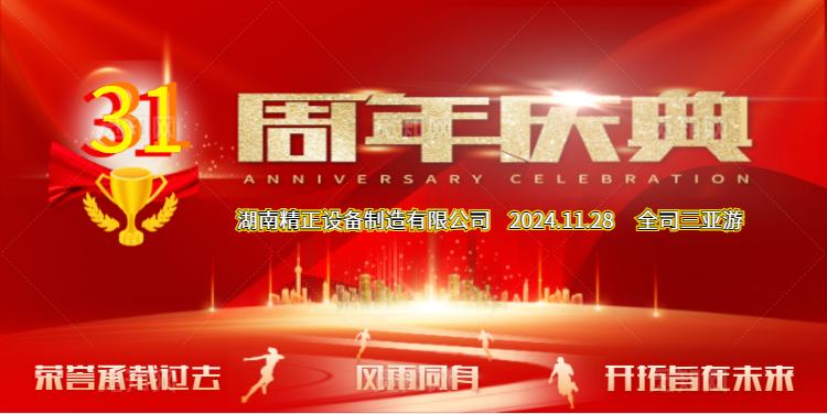 KY官网-KAIYUN（中国大陆）官方网站|开云体育
公司31周年司庆