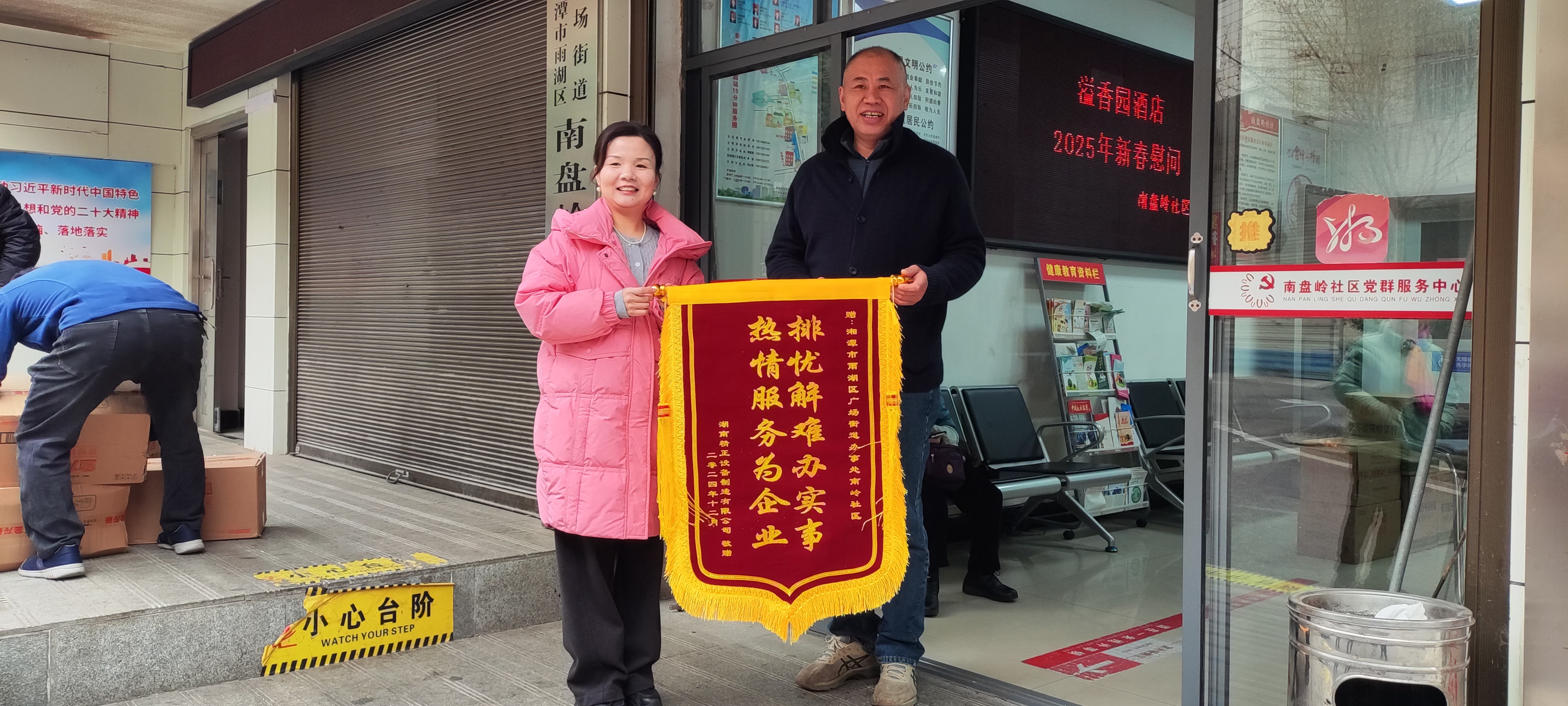2025新春KY官网-KAIYUN（中国大陆）官方网站|开云体育
慰问广场街道南岭社区
