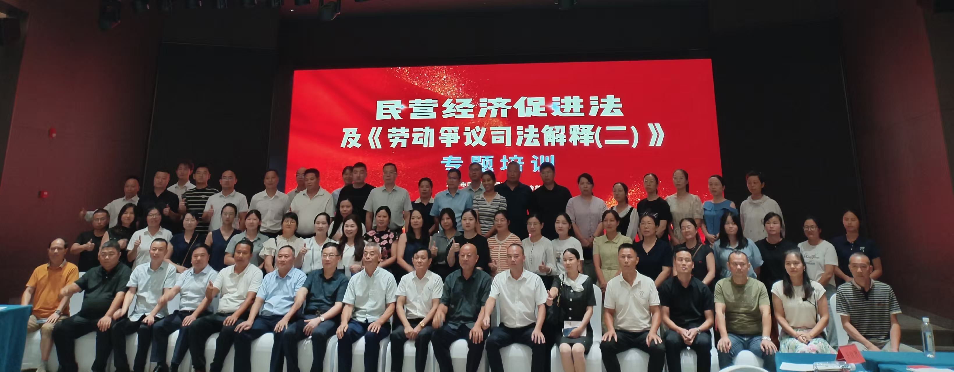 民营经济促进法及劳动争议司法解释专题培训在KY官网-KAIYUN（中国大陆）官方网站|开云体育
举办
